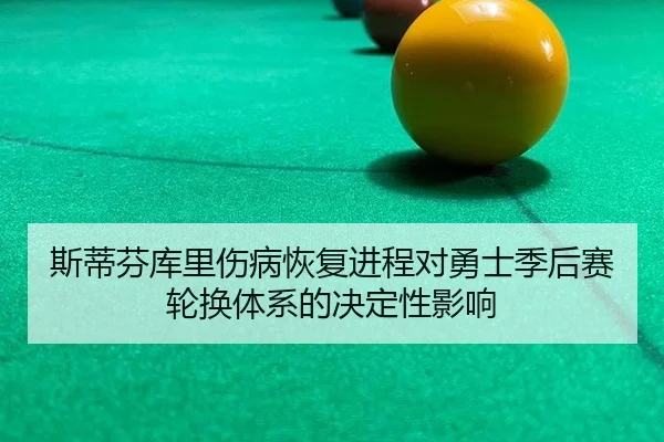 si-di-fen-ku-li-shang-bing-hui-fu-jin-cheng-dui-yong-shi-ji-hou-sai-lun-huan-ti-xi-de-jue-ding-xing-ying-xiang-2-542.jpg
