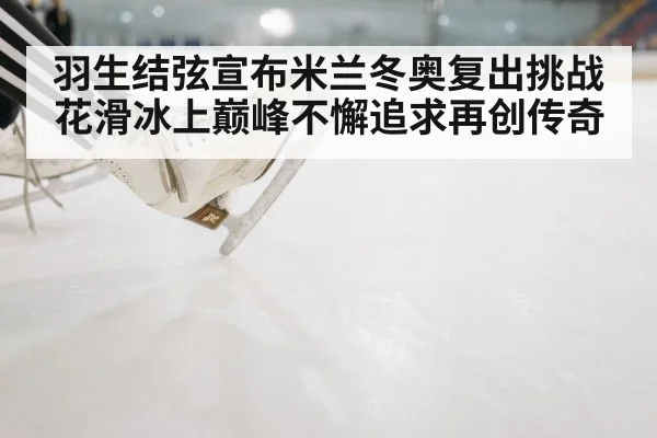 ice skating rink