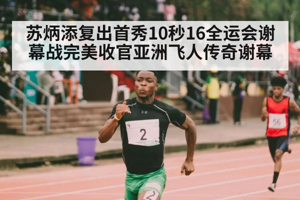track athlete waving to crowd